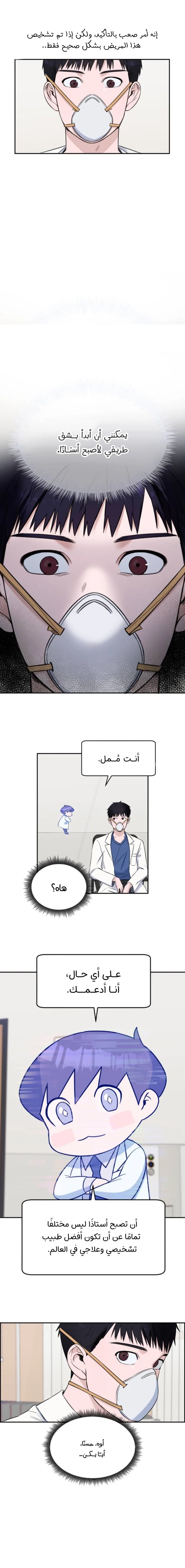 Read A.I Doctor AR Manga Online