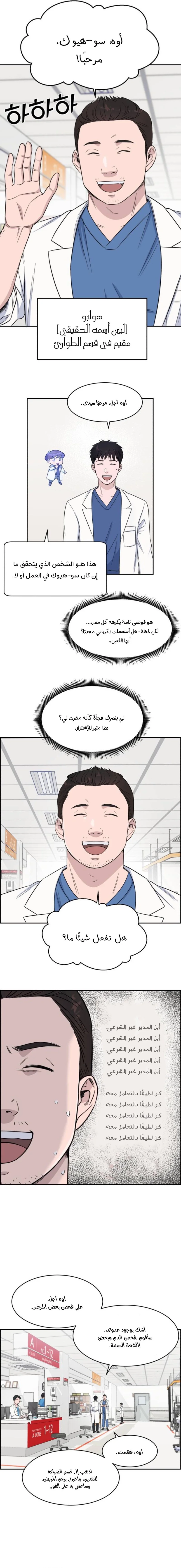 Read A.I Doctor AR Manga Online
