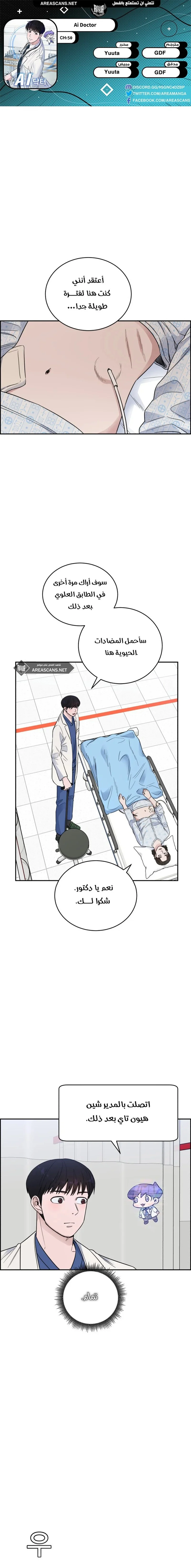 Read A.I Doctor AR Manga Online