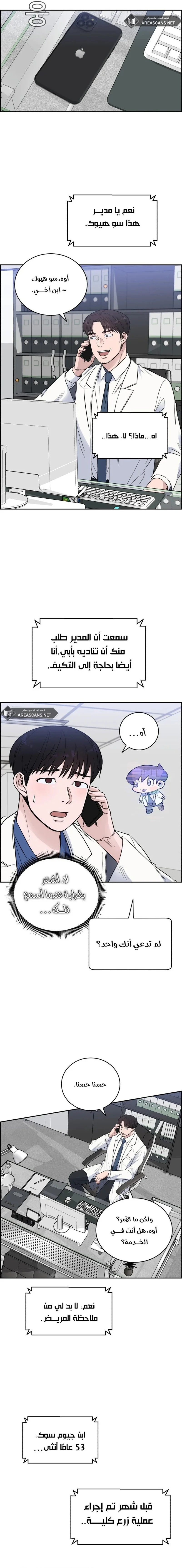 Read A.I Doctor AR Manga Online
