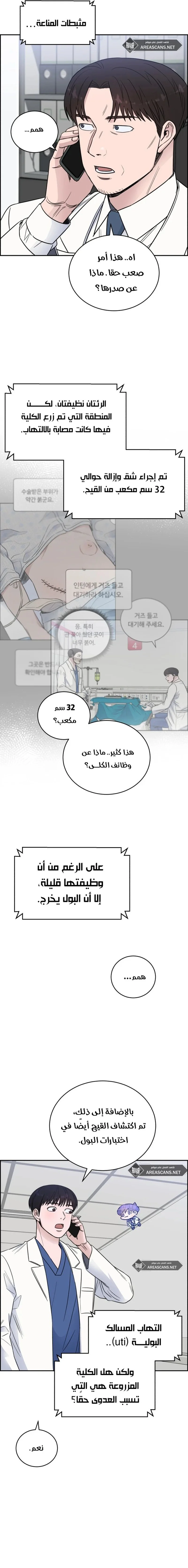 Read A.I Doctor AR Manga Online