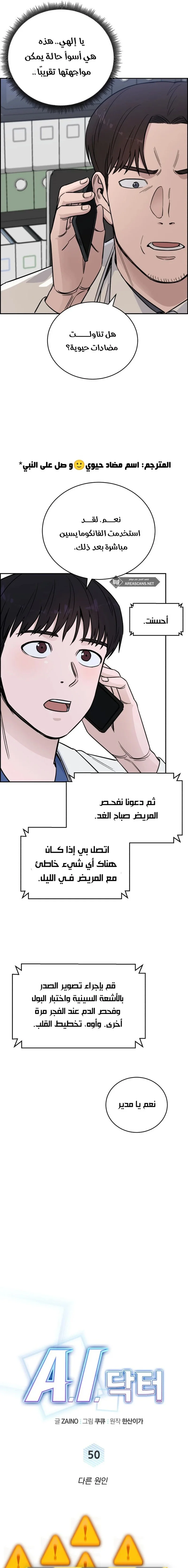 Read A.I Doctor AR Manga Online