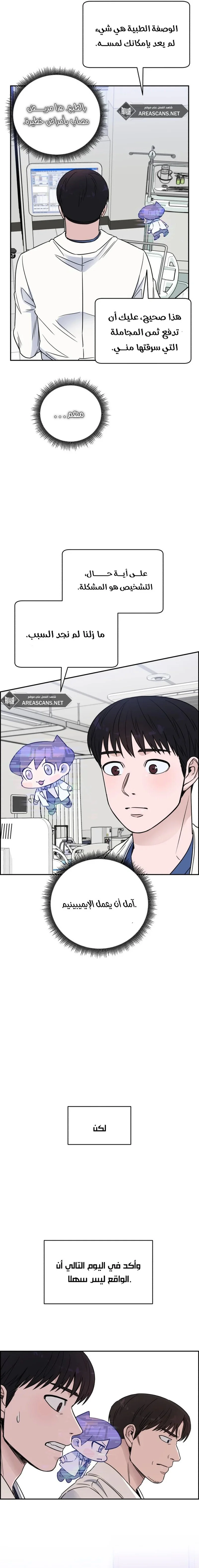 Read A.I Doctor AR Manga Online