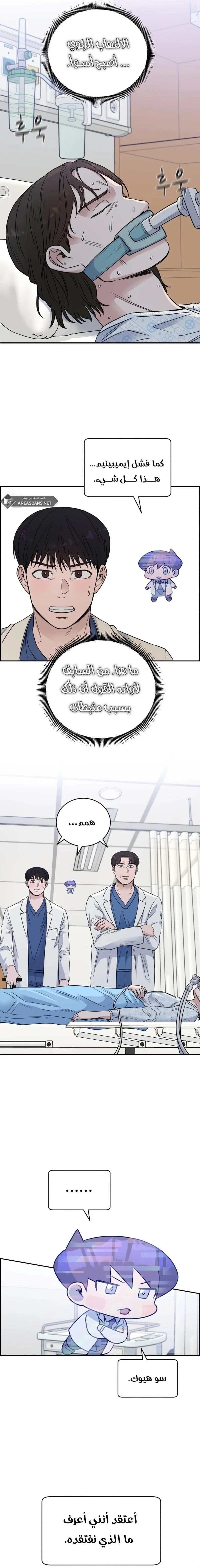 Read A.I Doctor AR Manga Online