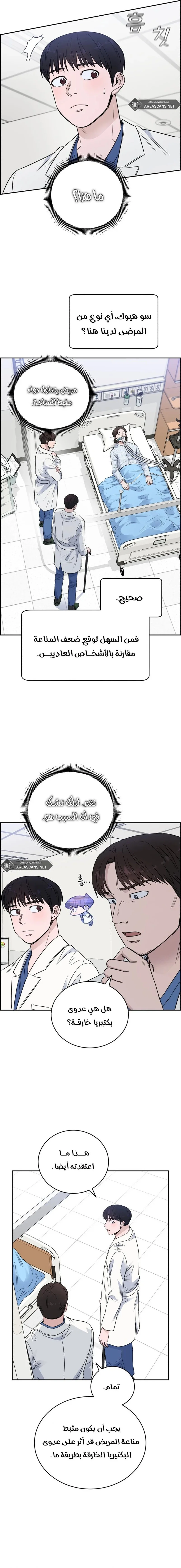 Read A.I Doctor AR Manga Online