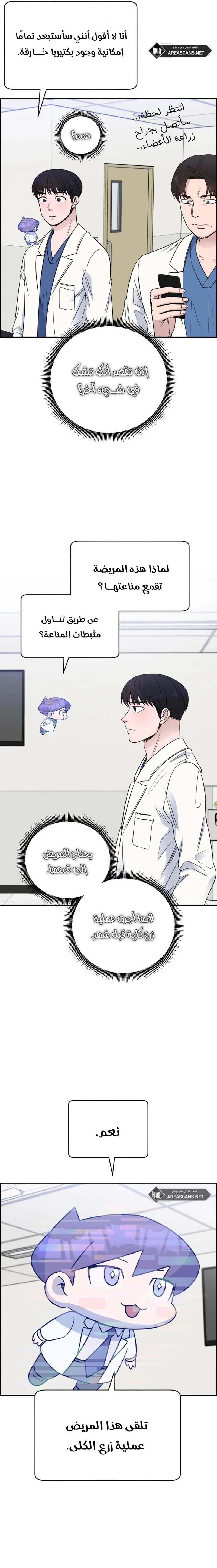 Read A.I Doctor AR Manga Online