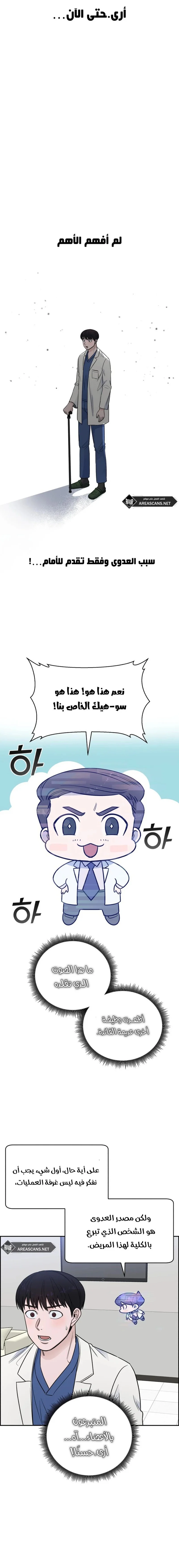 Read A.I Doctor AR Manga Online