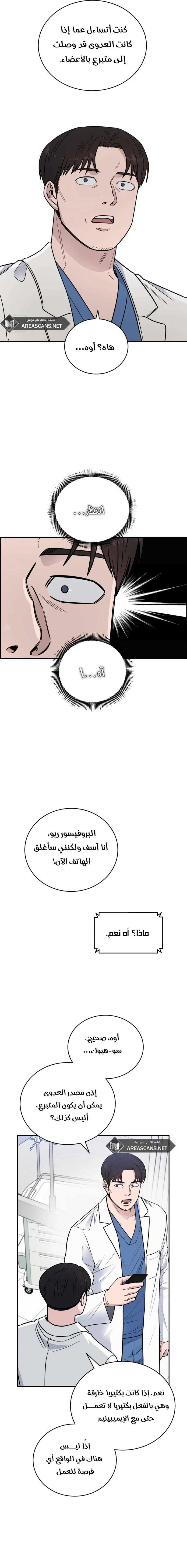 Read A.I Doctor AR Manga Online