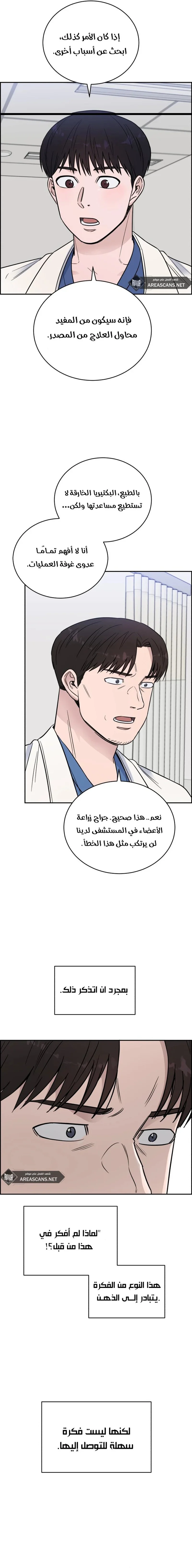 Read A.I Doctor AR Manga Online