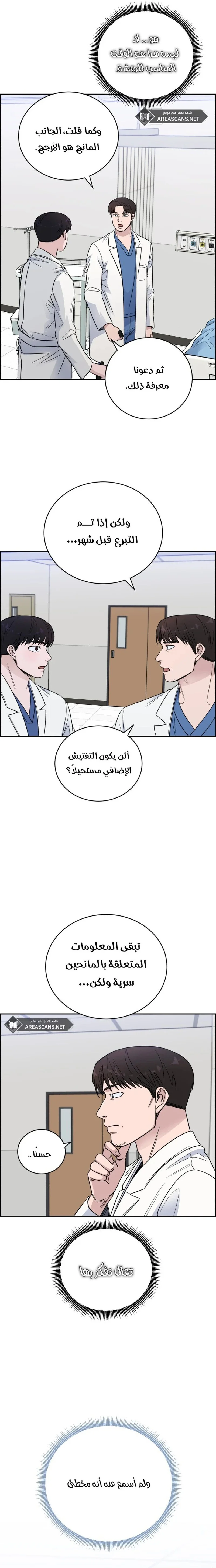 Read A.I Doctor AR Manga Online