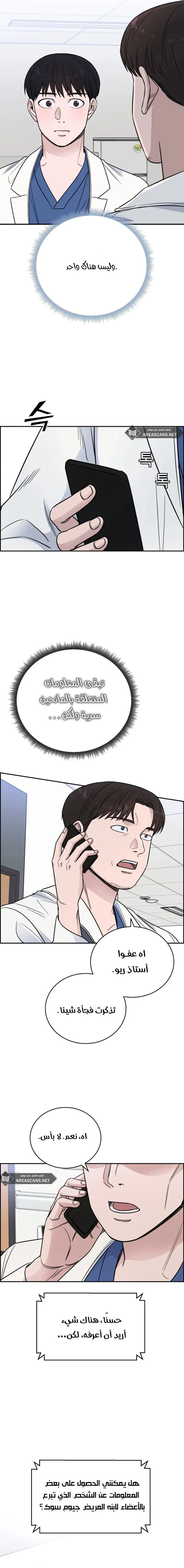 Read A.I Doctor AR Manga Online