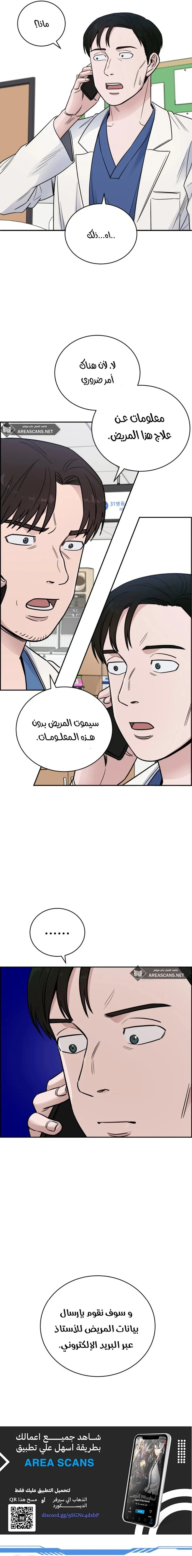 Read A.I Doctor AR Manga Online