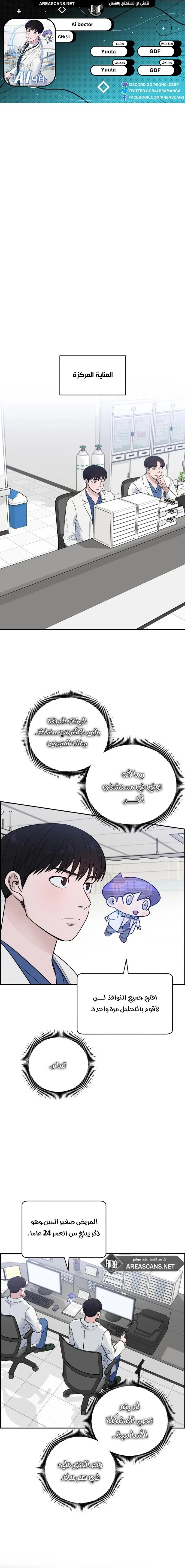 Read A.I Doctor AR Manga Online