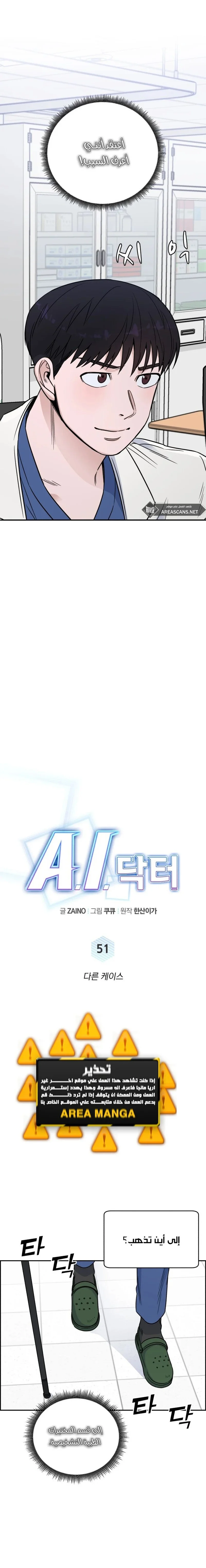 Read A.I Doctor AR Manga Online