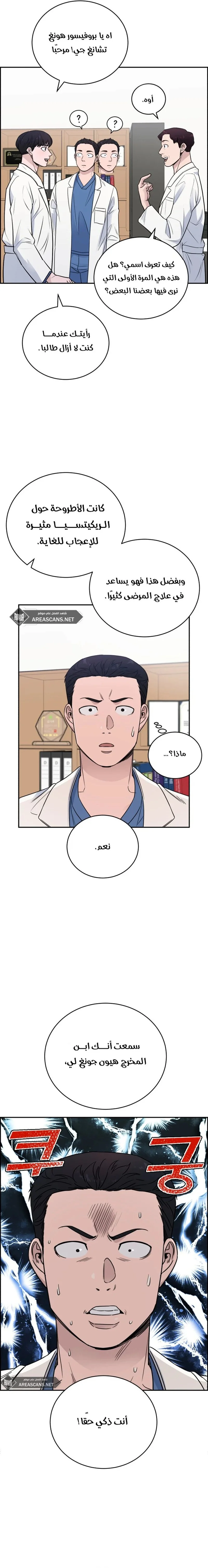 Read A.I Doctor AR Manga Online