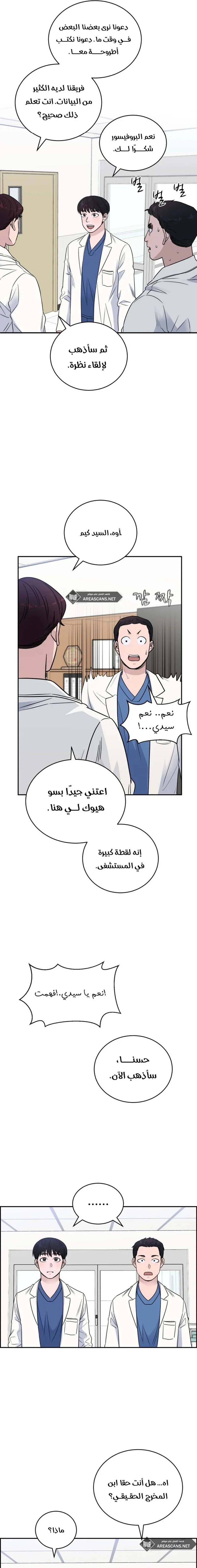 Read A.I Doctor AR Manga Online