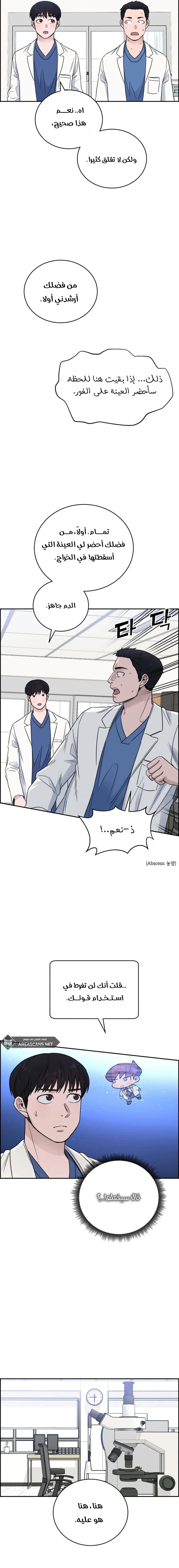 Read A.I Doctor AR Manga Online
