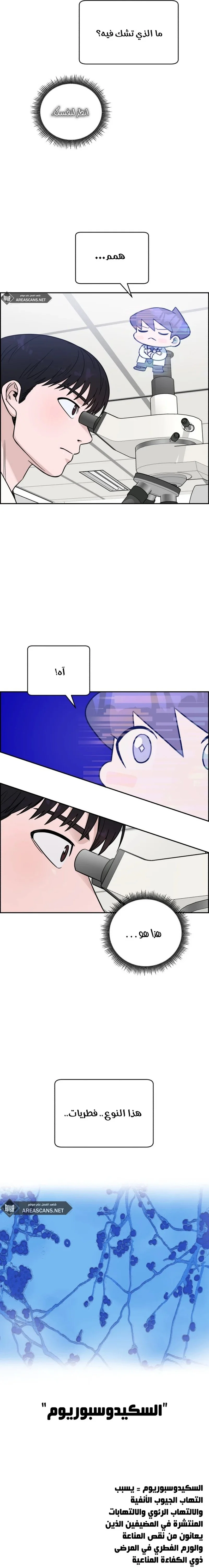 Read A.I Doctor AR Manga Online