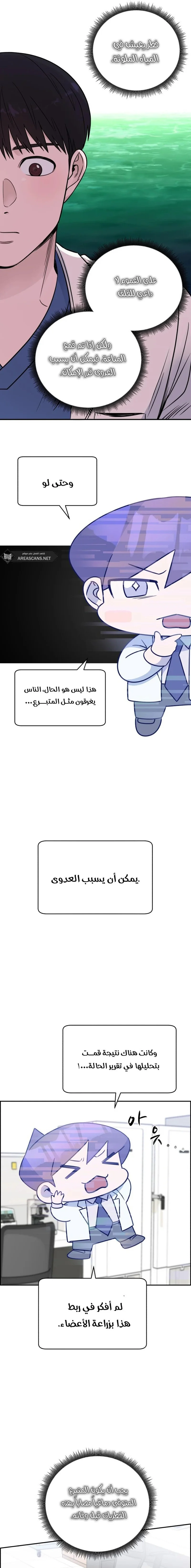 Read A.I Doctor AR Manga Online