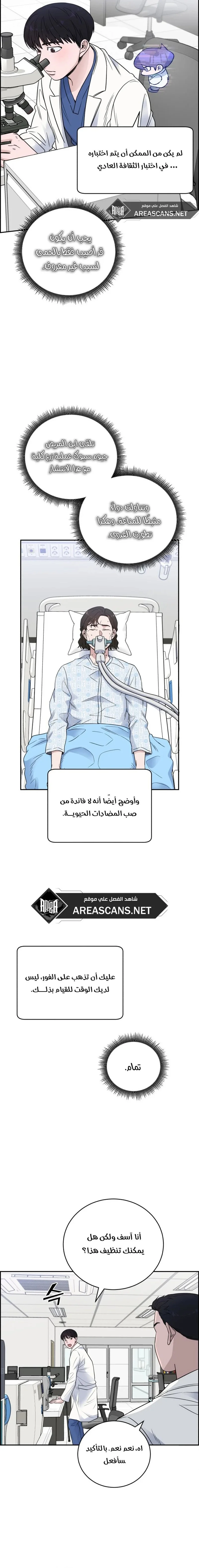 Read A.I Doctor AR Manga Online