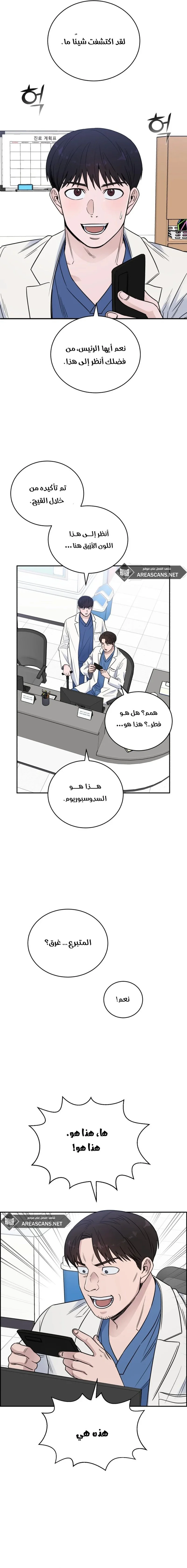 Read A.I Doctor AR Manga Online