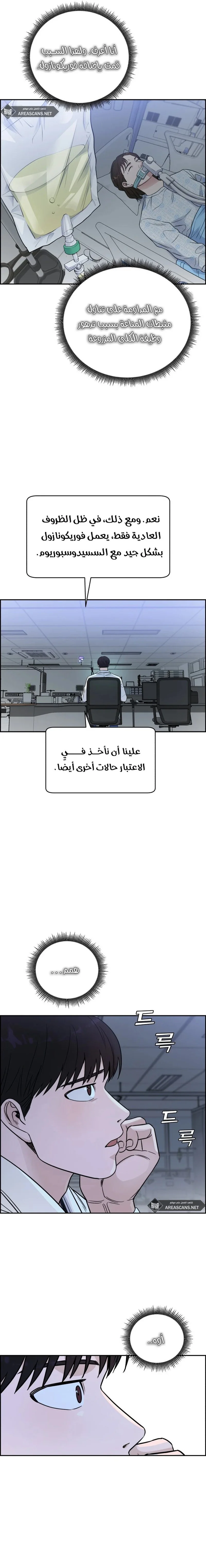 Read A.I Doctor AR Manga Online