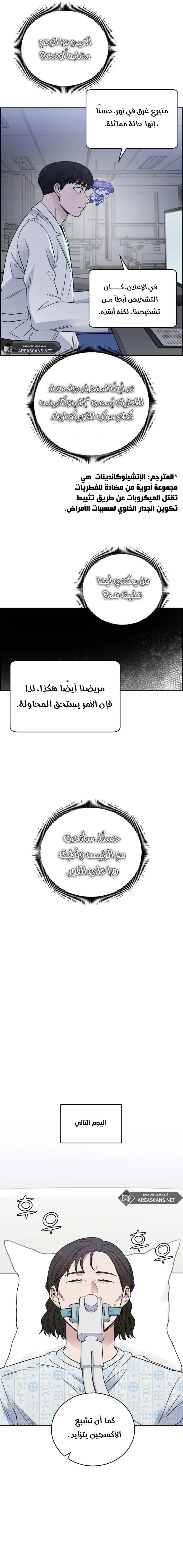 Read A.I Doctor AR Manga Online