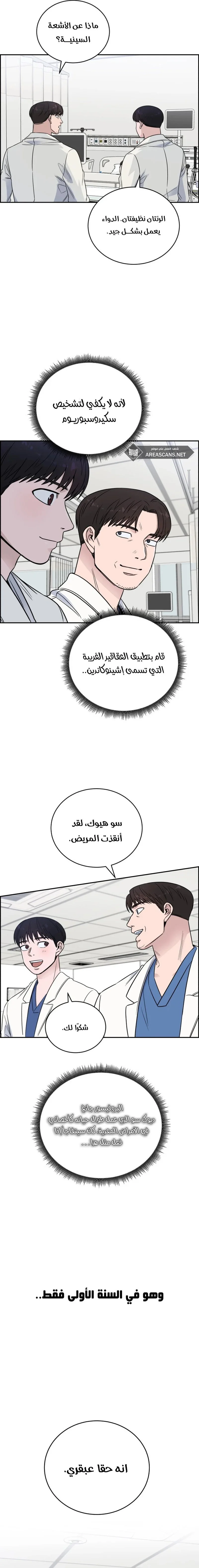 Read A.I Doctor AR Manga Online