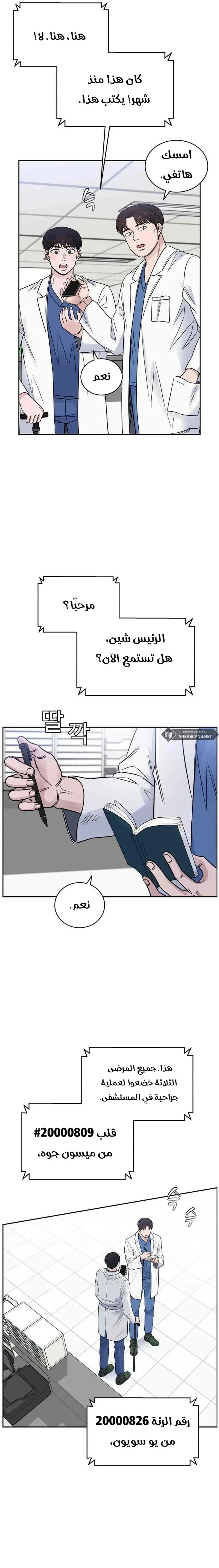 Read A.I Doctor AR Manga Online