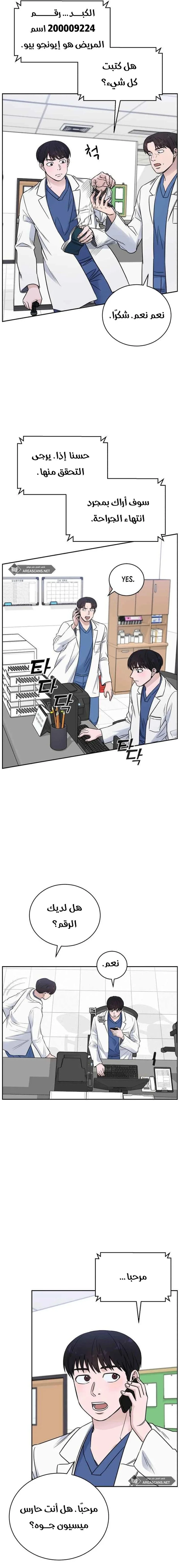 Read A.I Doctor AR Manga Online