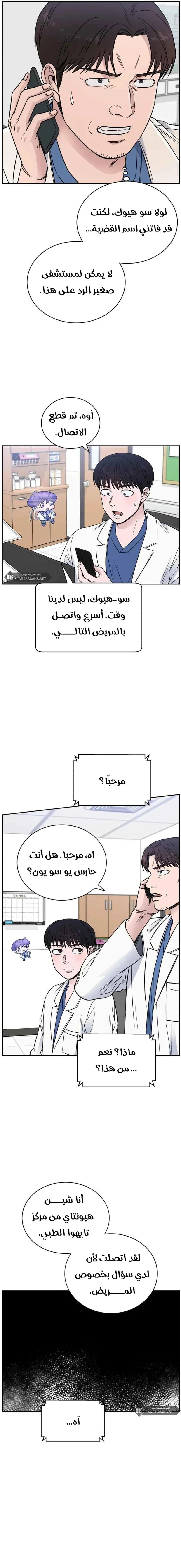 Read A.I Doctor AR Manga Online