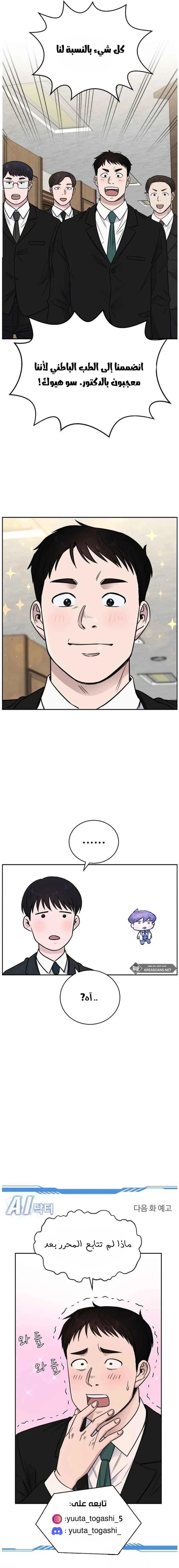 Read A.I Doctor AR Manga Online