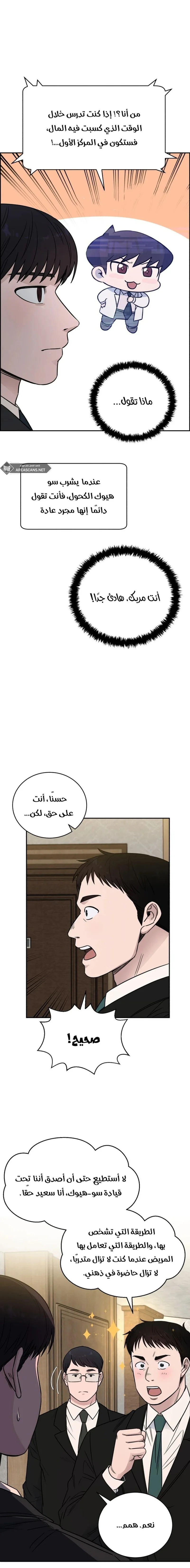 Read A.I Doctor AR Manga Online