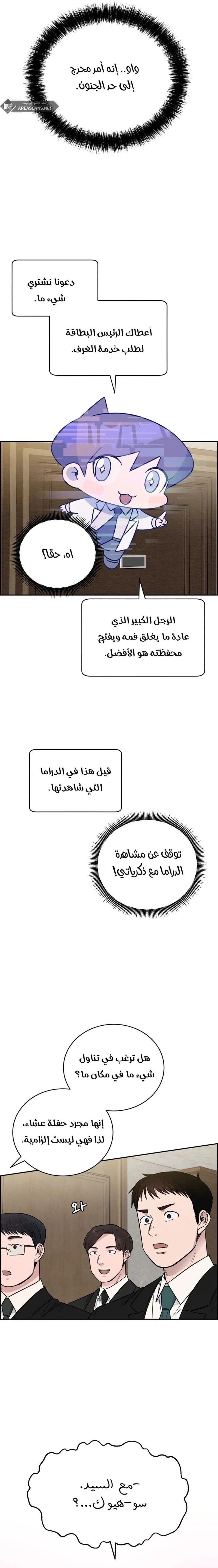 Read A.I Doctor AR Manga Online