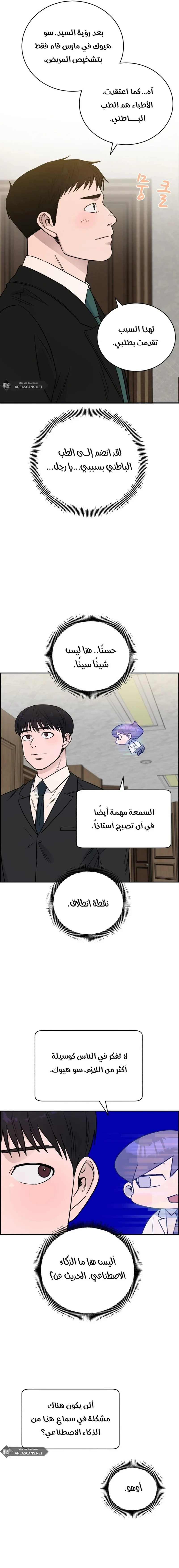 Read A.I Doctor AR Manga Online