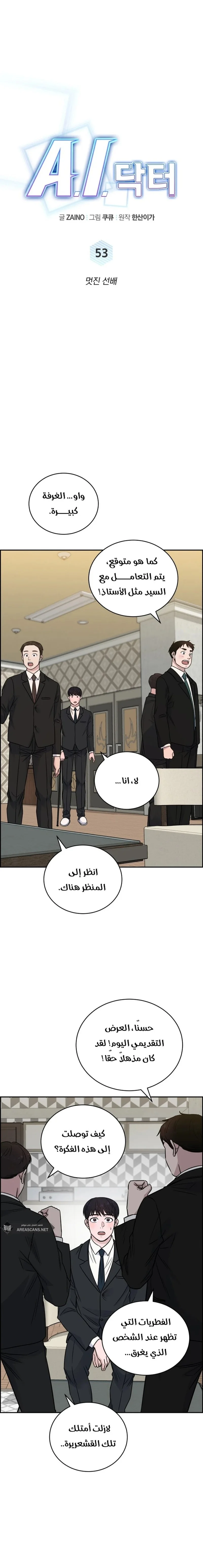 Read A.I Doctor AR Manga Online