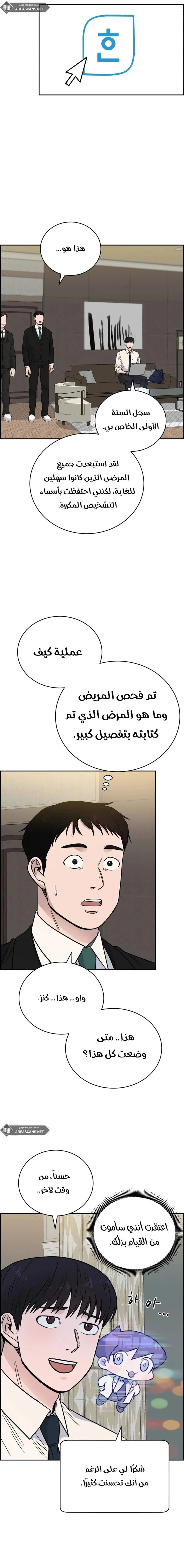 Read A.I Doctor AR Manga Online