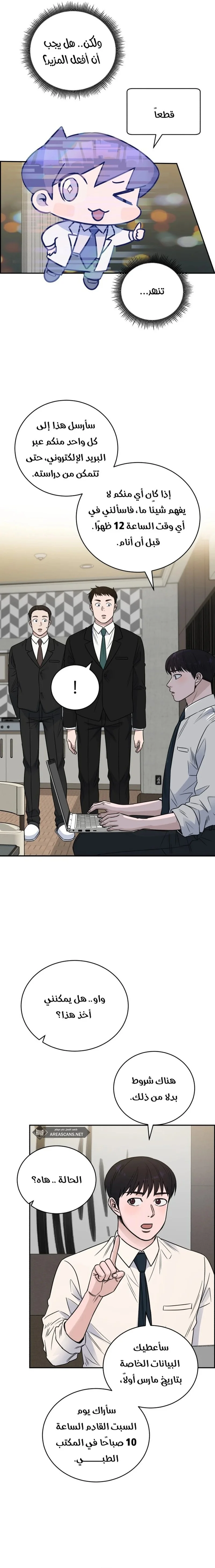 Read A.I Doctor AR Manga Online