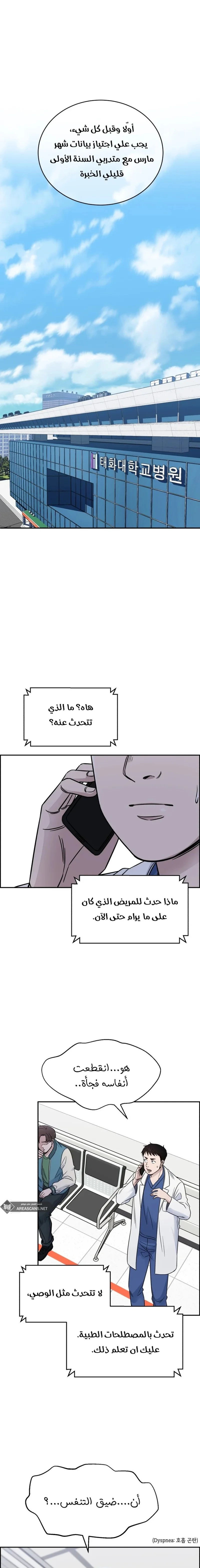 Read A.I Doctor AR Manga Online