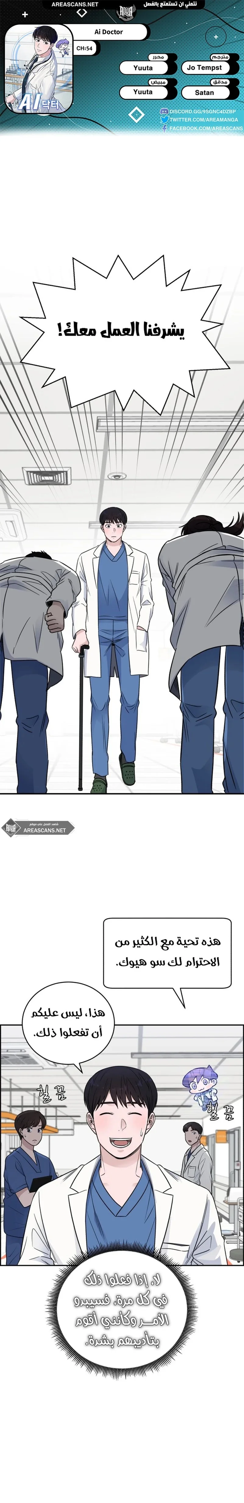 Read A.I Doctor AR Manga Online