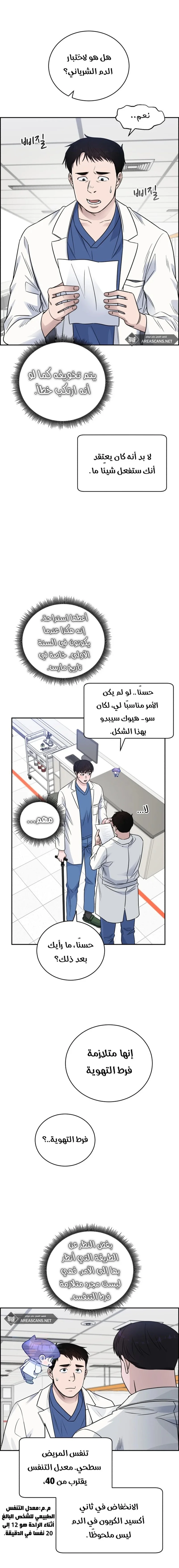 Read A.I Doctor AR Manga Online