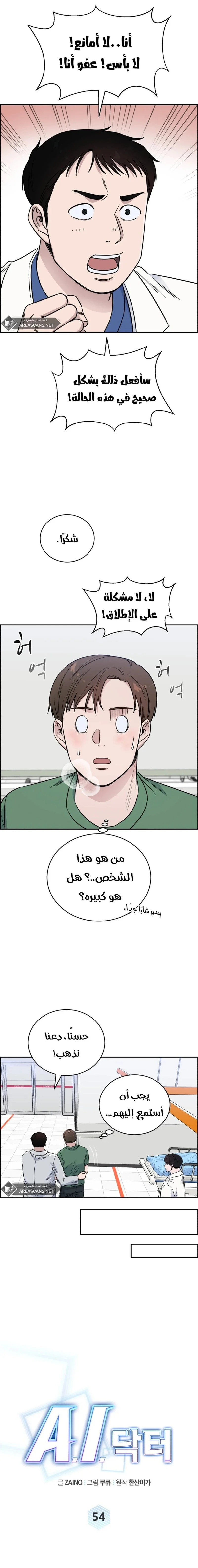 Read A.I Doctor AR Manga Online