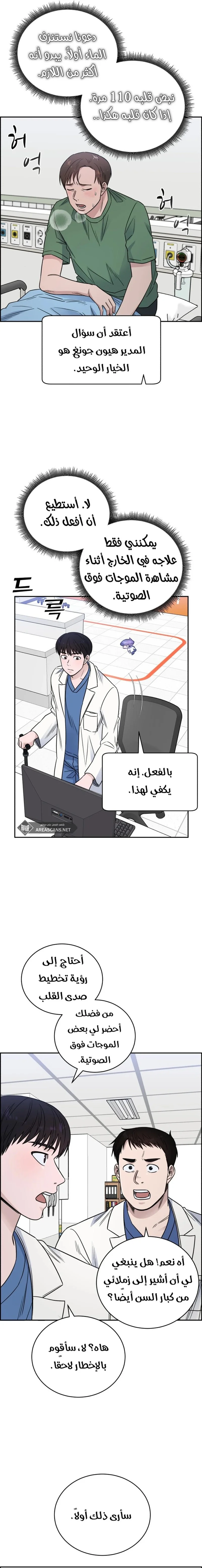 Read A.I Doctor AR Manga Online
