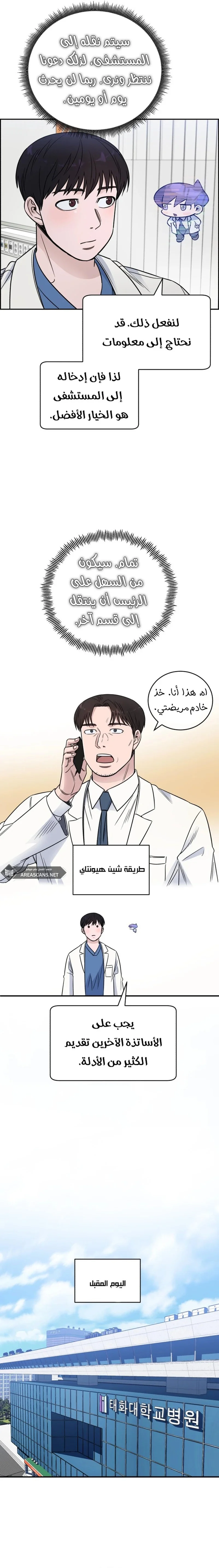 Read A.I Doctor AR Manga Online