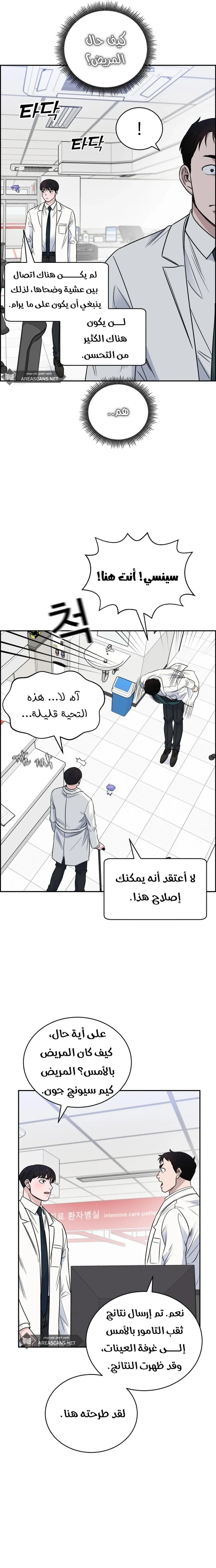 Read A.I Doctor AR Manga Online