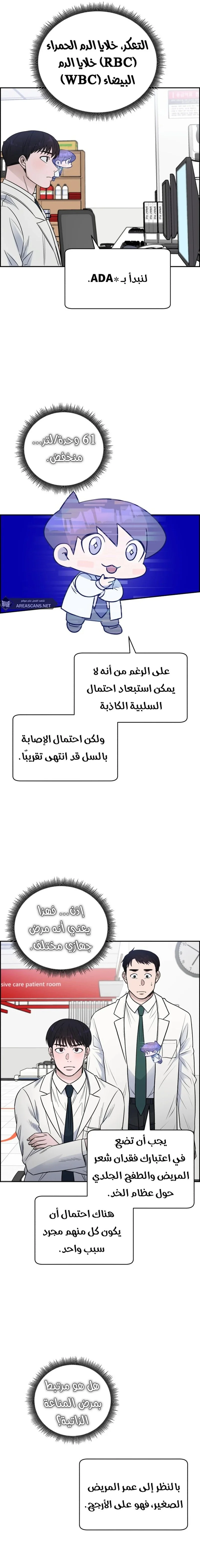 Read A.I Doctor AR Manga Online