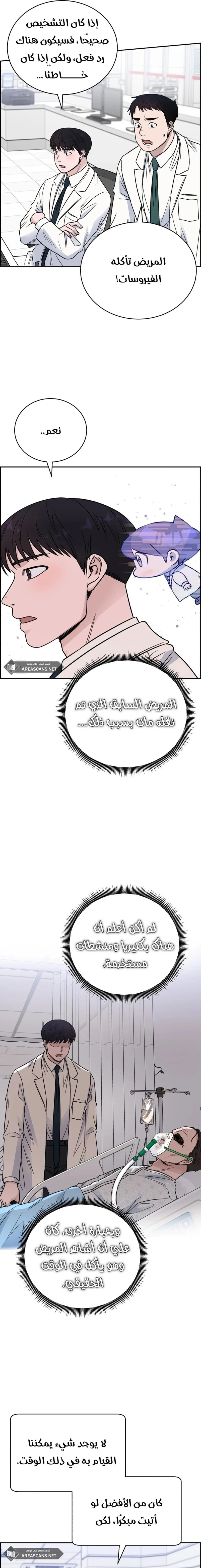 Read A.I Doctor AR Manga Online