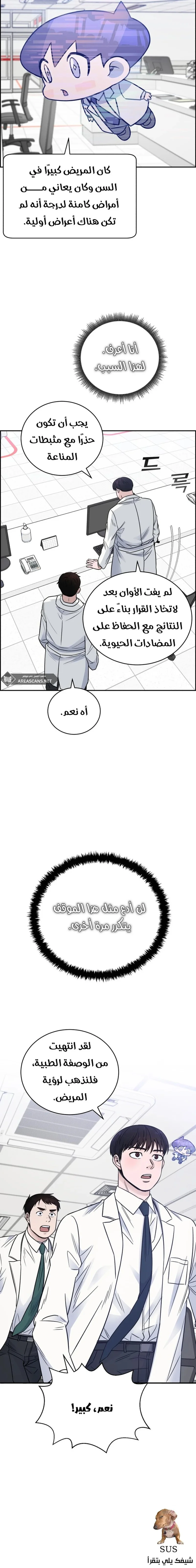 Read A.I Doctor AR Manga Online