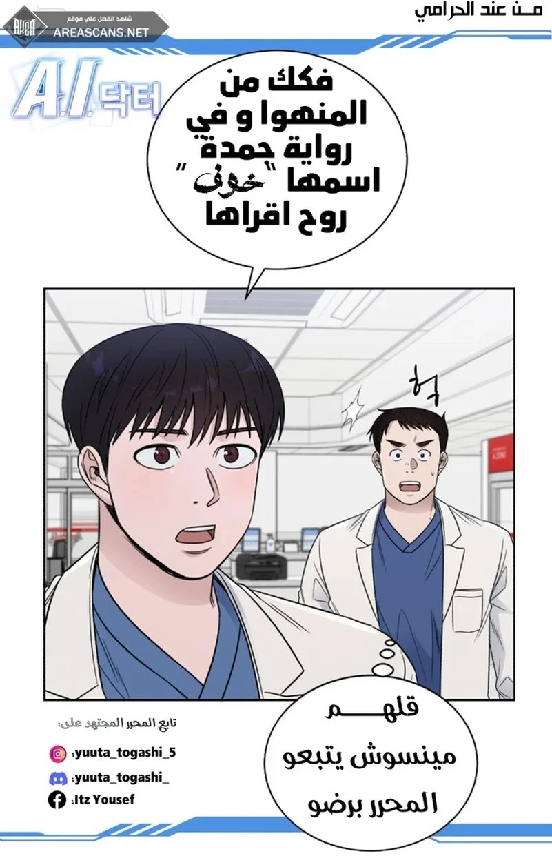 Read A.I Doctor AR Manga Online