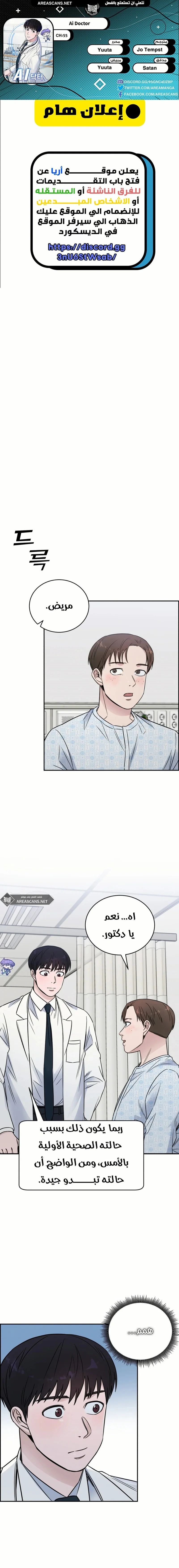 Read A.I Doctor AR Manga Online